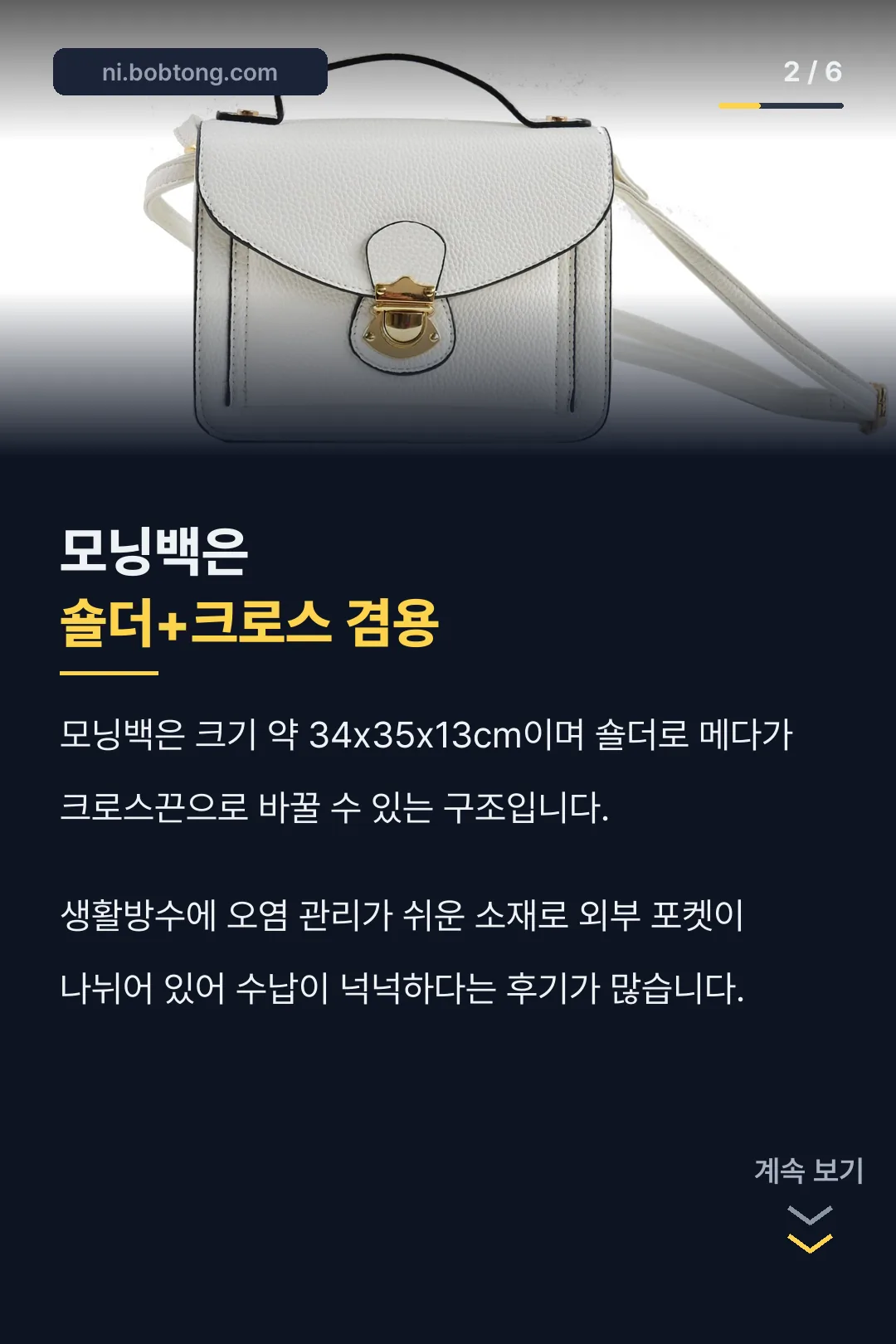 모닝백 특징