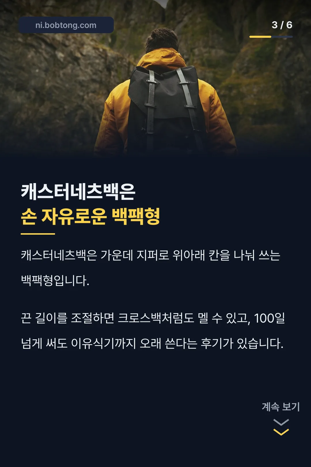 캐스터네츠백 특징
