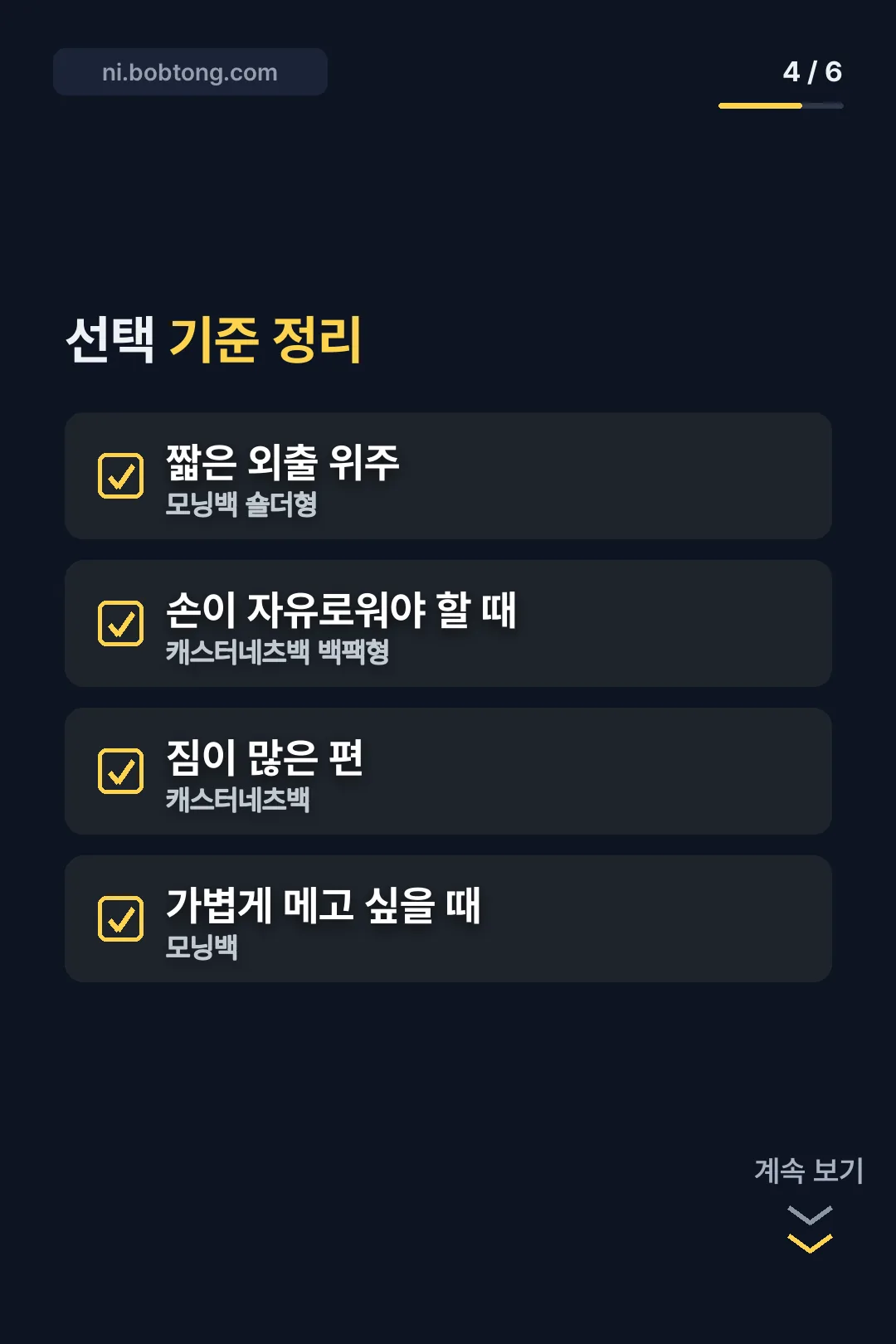 선택 기준 정리