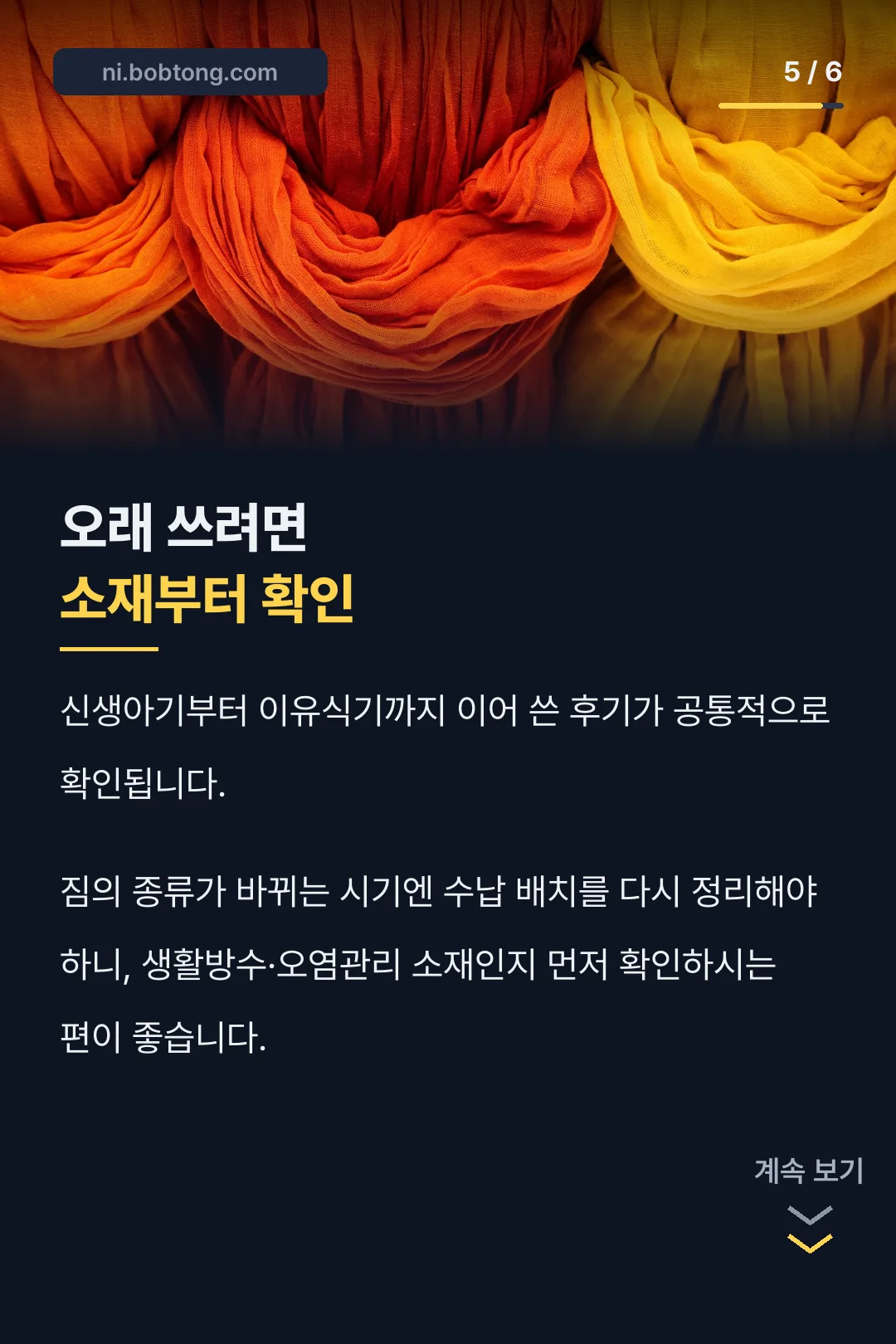 오래 쓰기 위한 확인사항