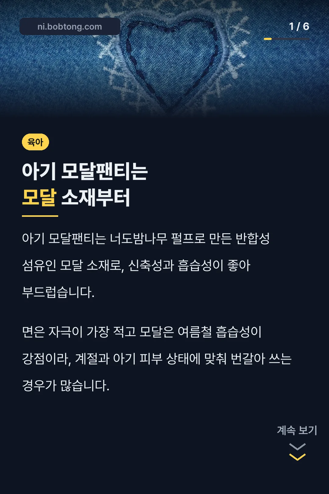 아기 모달팬티는 모달 소재부터