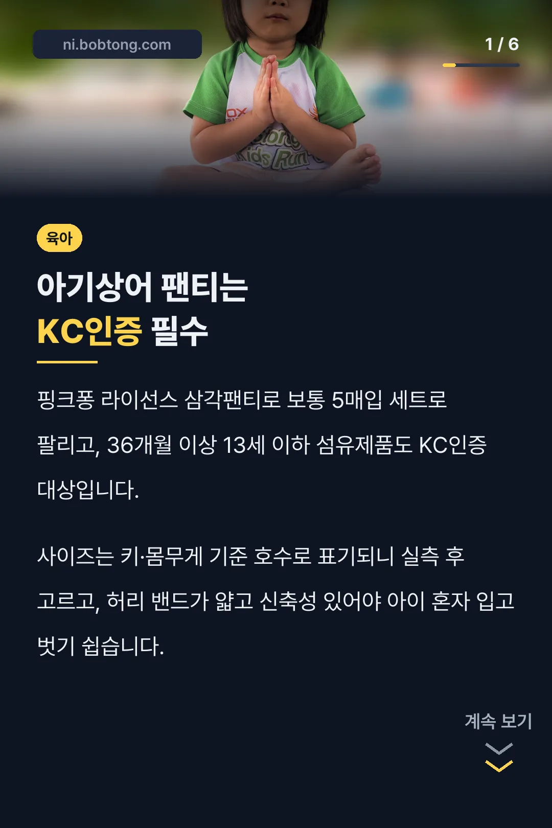아기상어 팬티는 KC인증 필수
