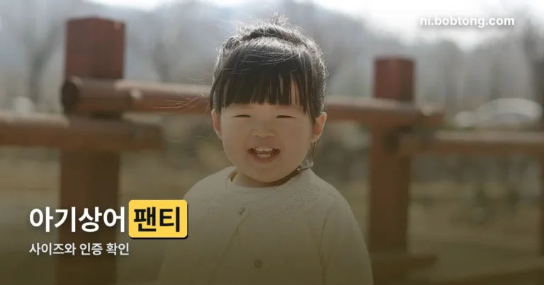 아기상어 팬티 정리 썸네일
