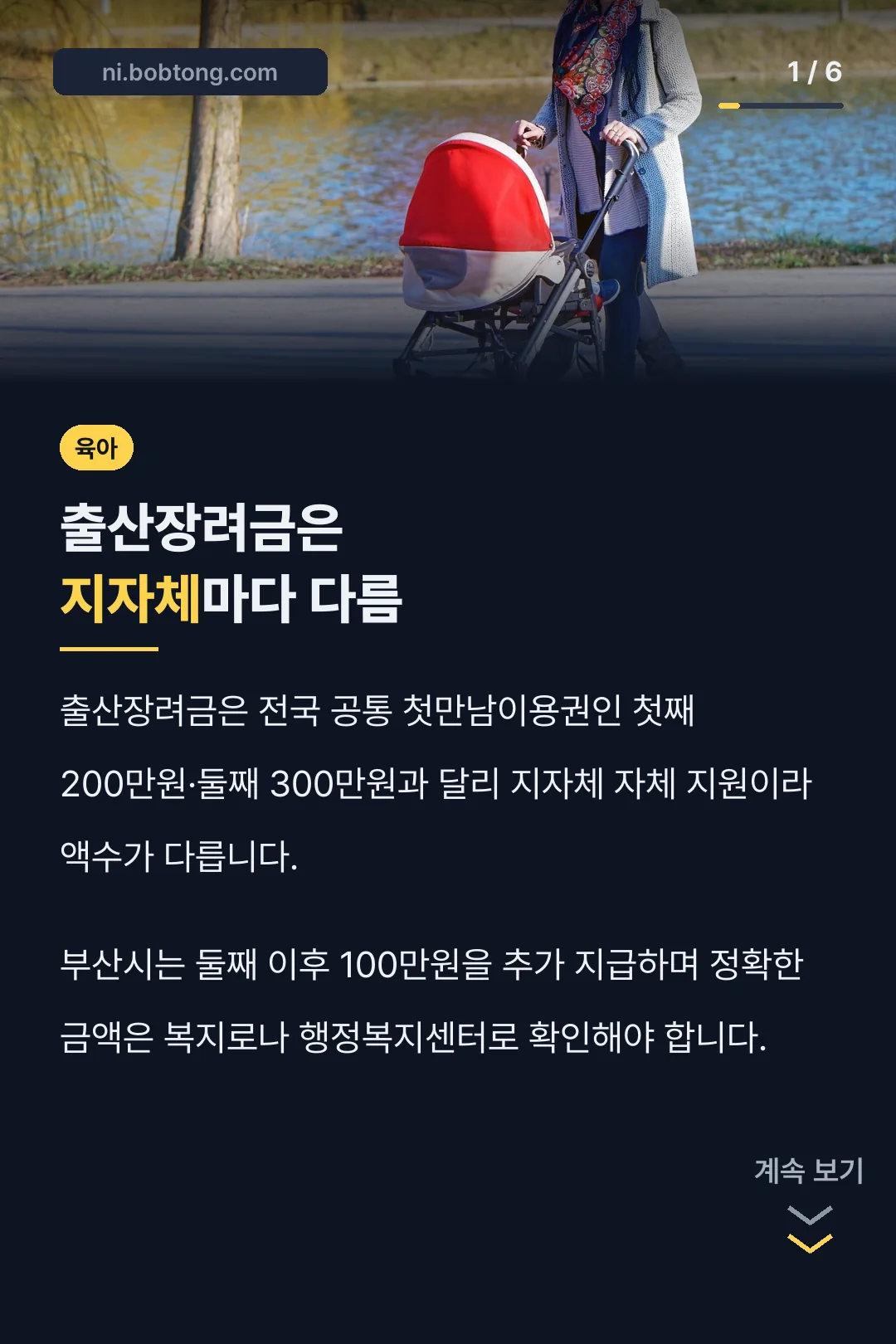 출산장려금은 지자체마다 다름