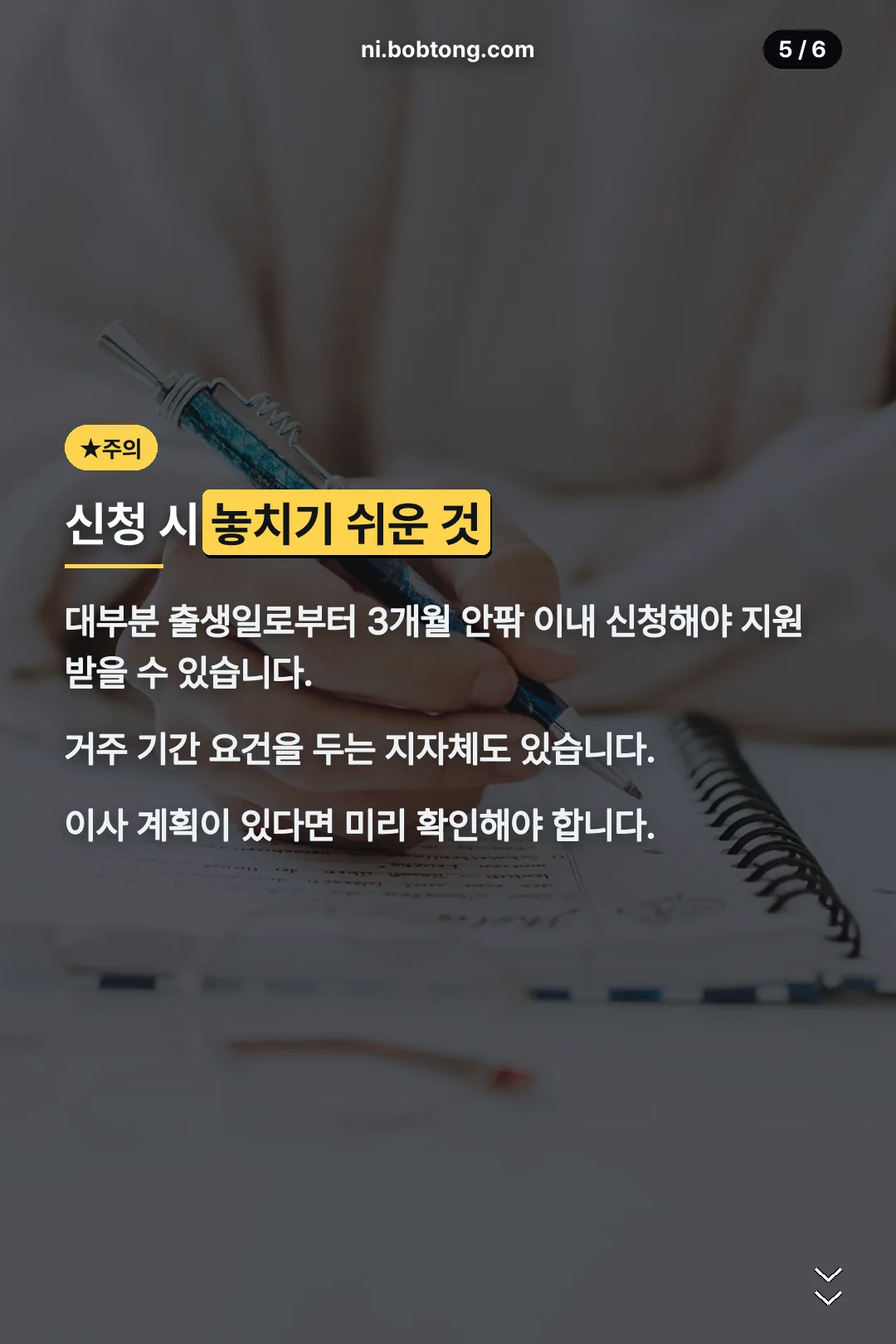 신청 시 놓치기 쉬운 것