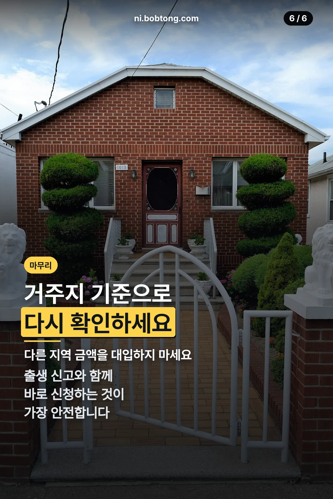 거주지 기준 재확인 마무리