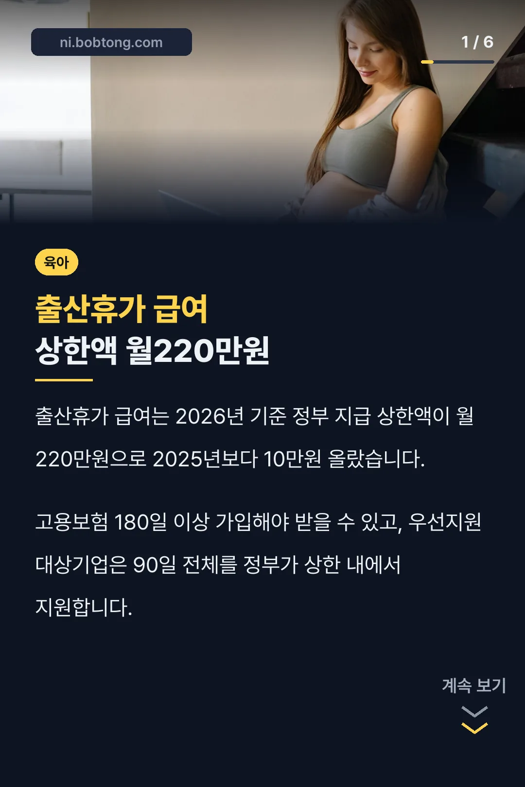 출산휴가 급여 상한액 월220만원