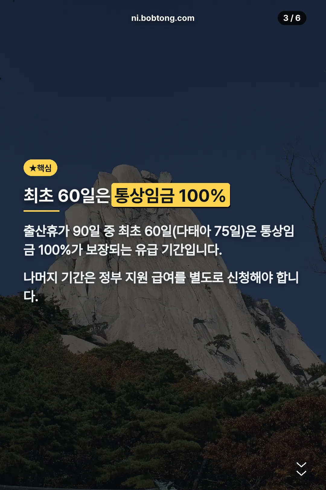 최초 60일 통상임금 100%