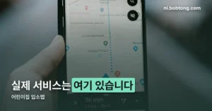어린이집 입소맵 정리 썸네일