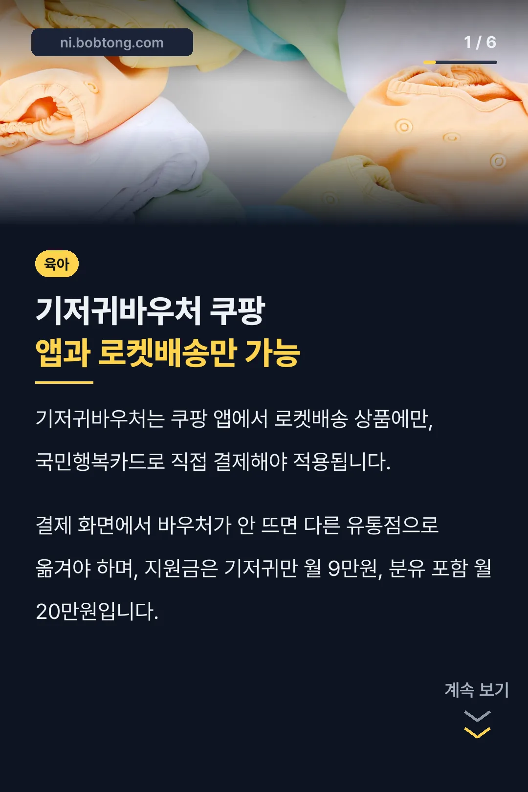 기저귀바우처 쿠팡 앱과 로켓배송만 가능