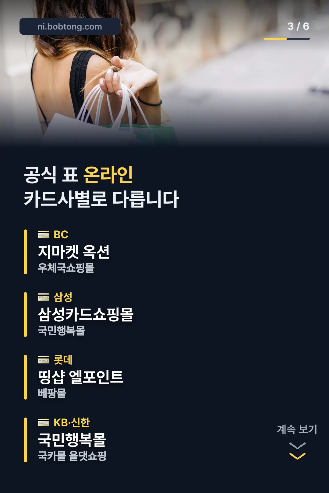 카드사별 온라인 사용처