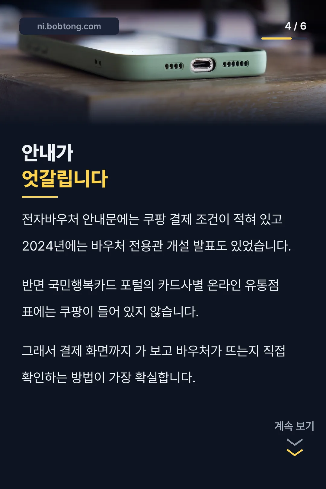 안내가 엇갈리는 부분