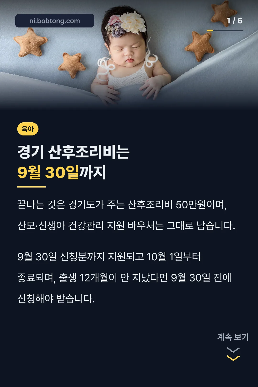 경기 산후조리비는 9월 30일까지