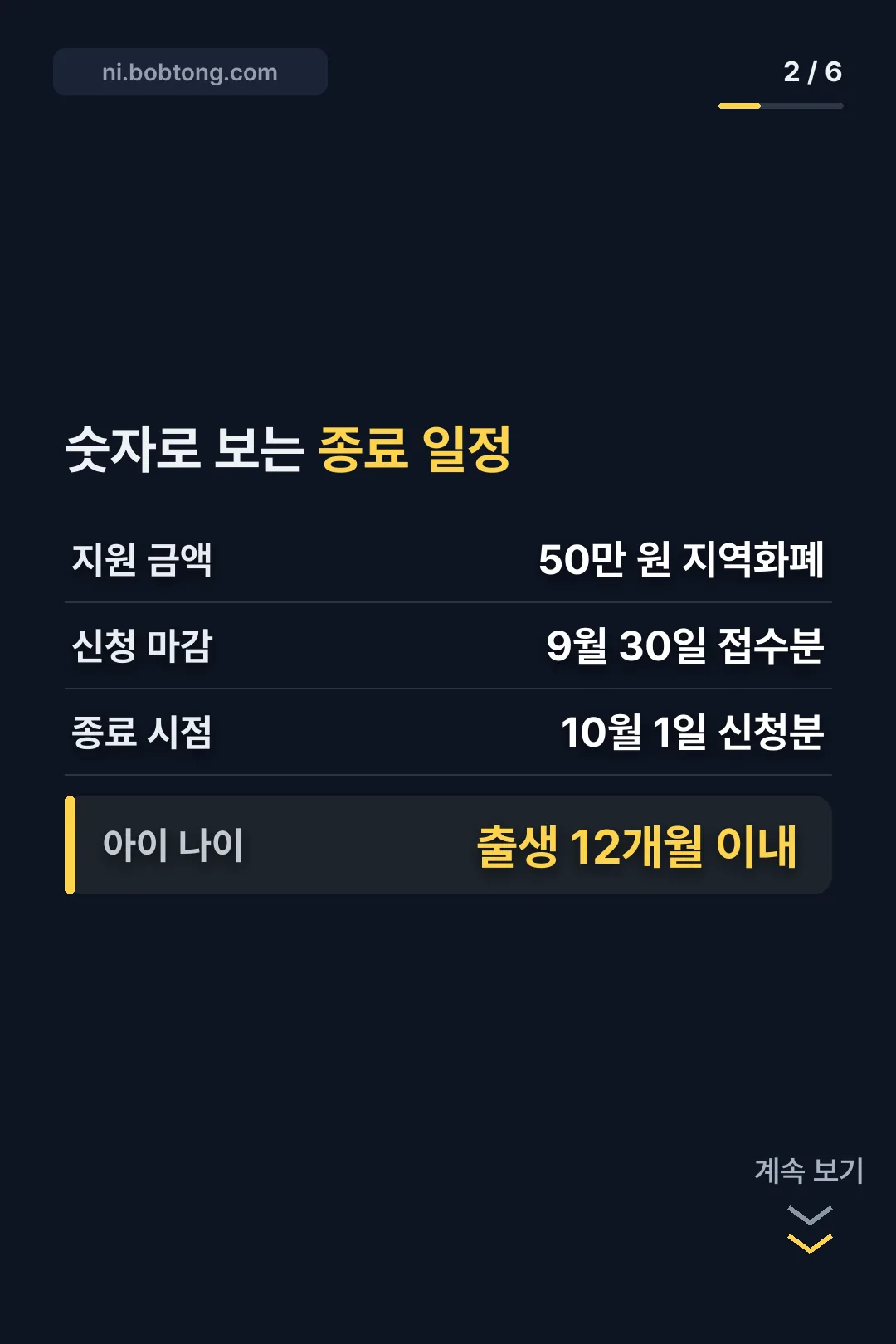 종료 일정 숫자 정리