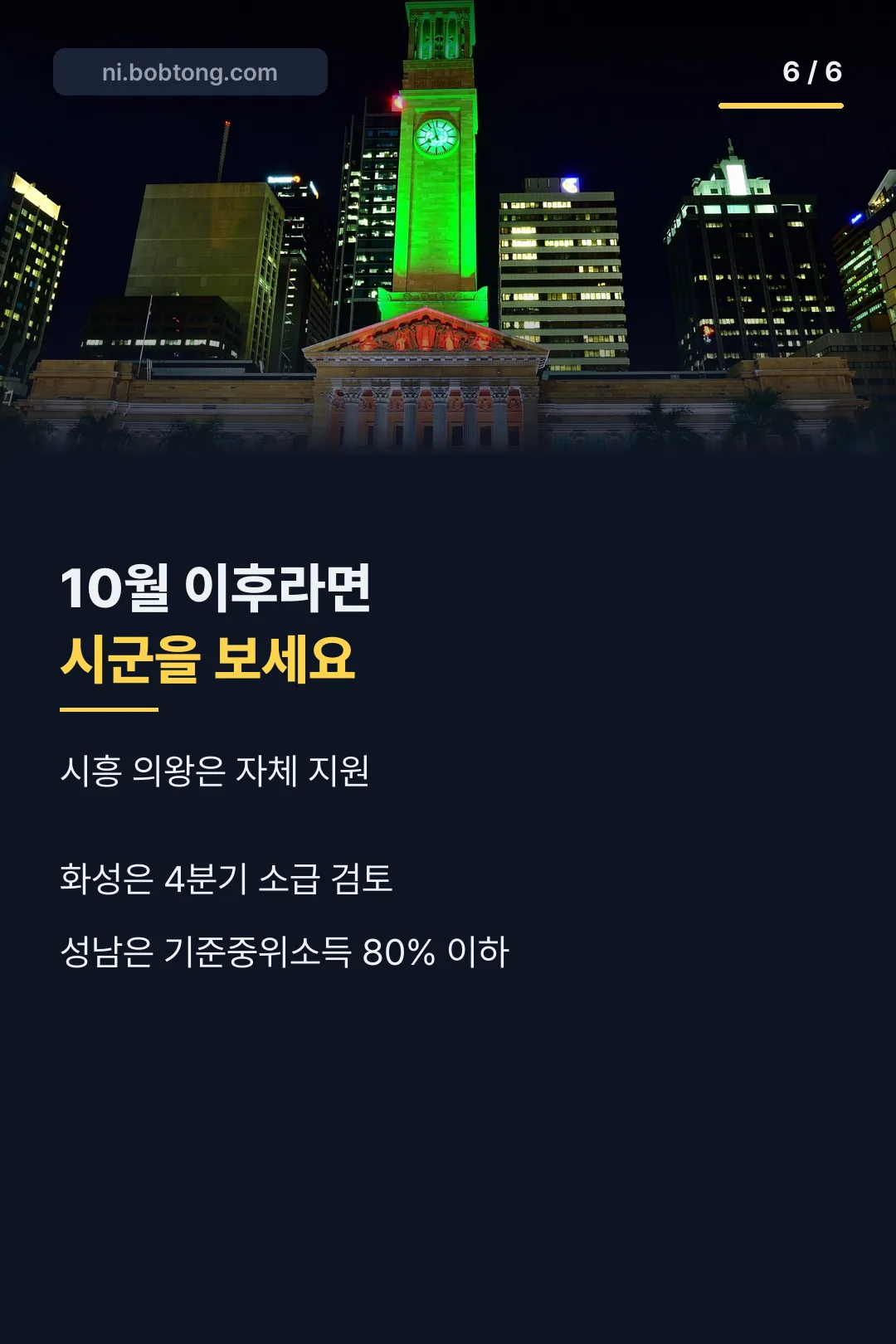 시군별 자체 지원