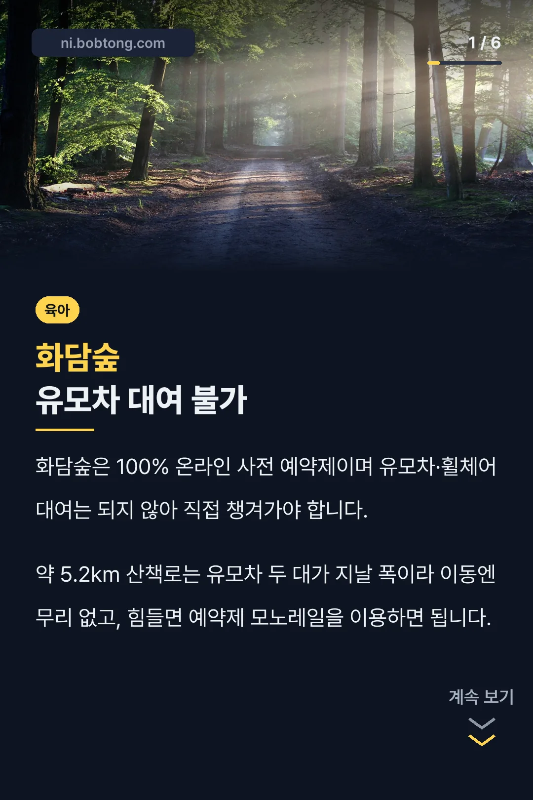 화담숲 유모차 대여 불가