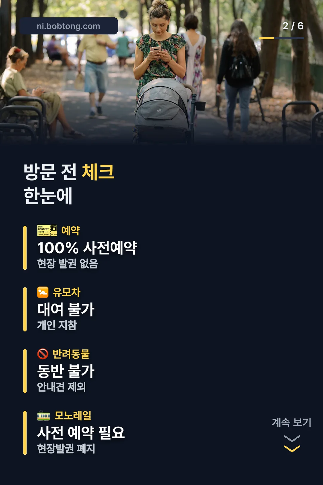 방문 전 체크리스트