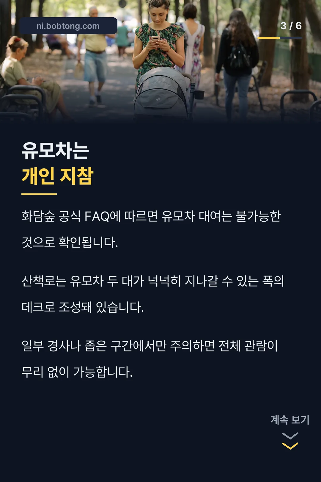유모차 개인 지참 핵심