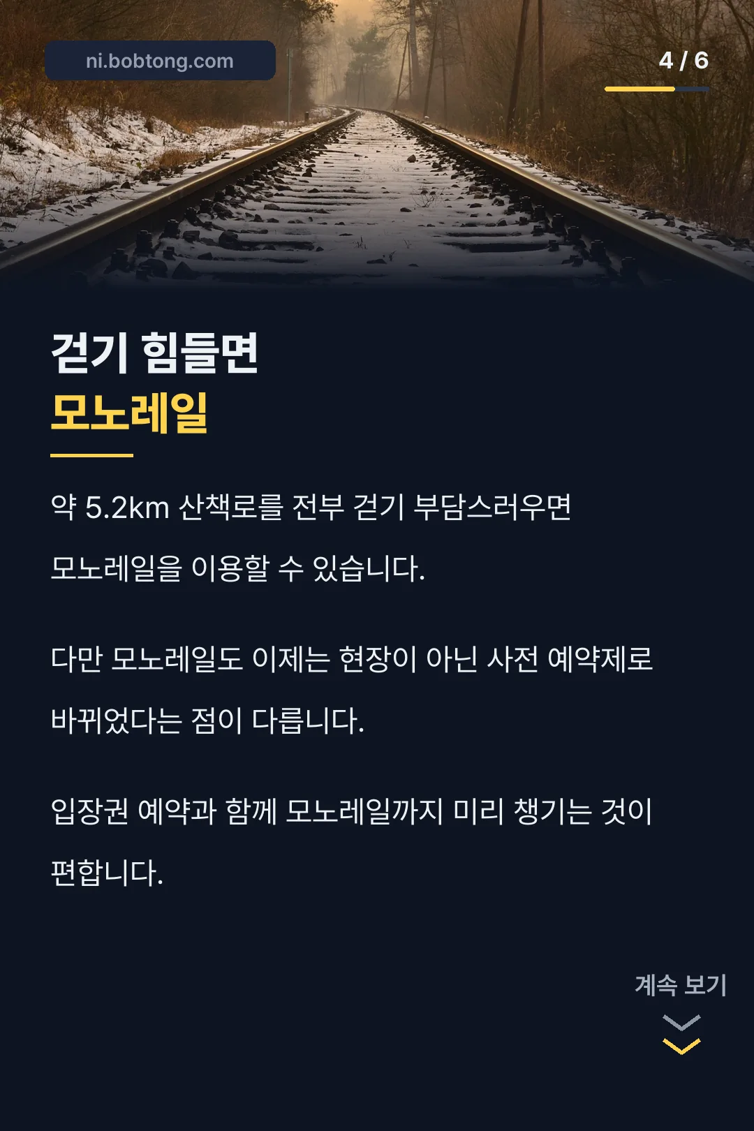 모노레일 이용 참고