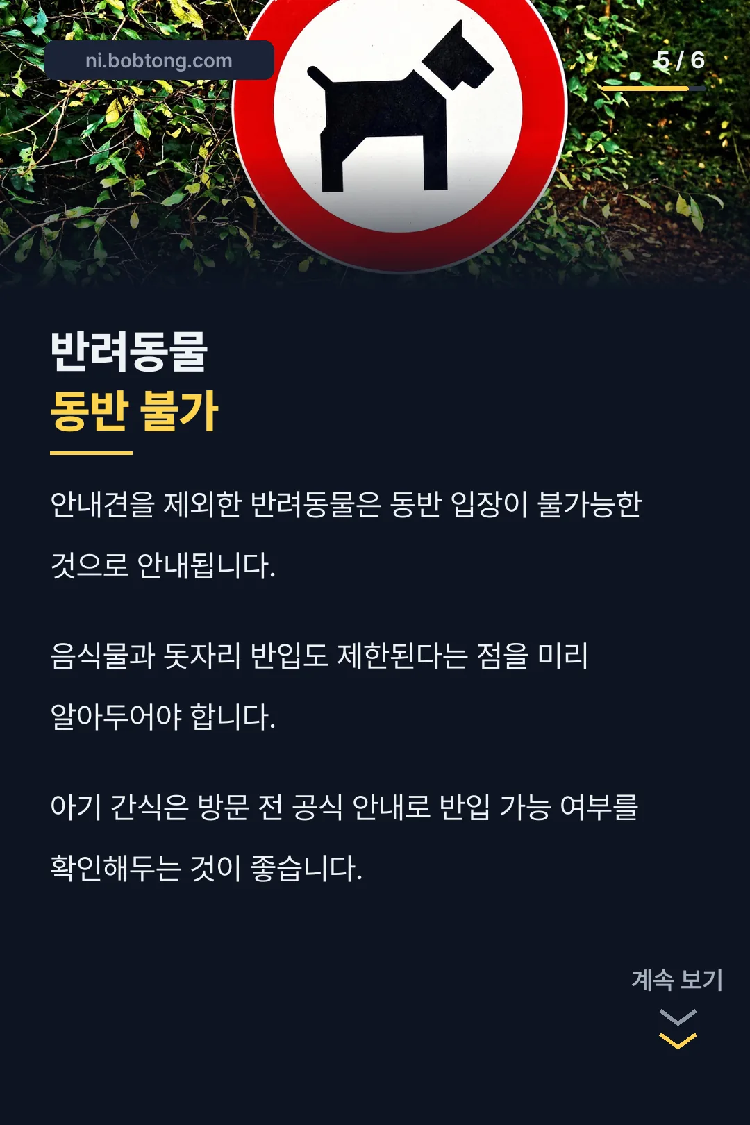 반려동물 동반 불가