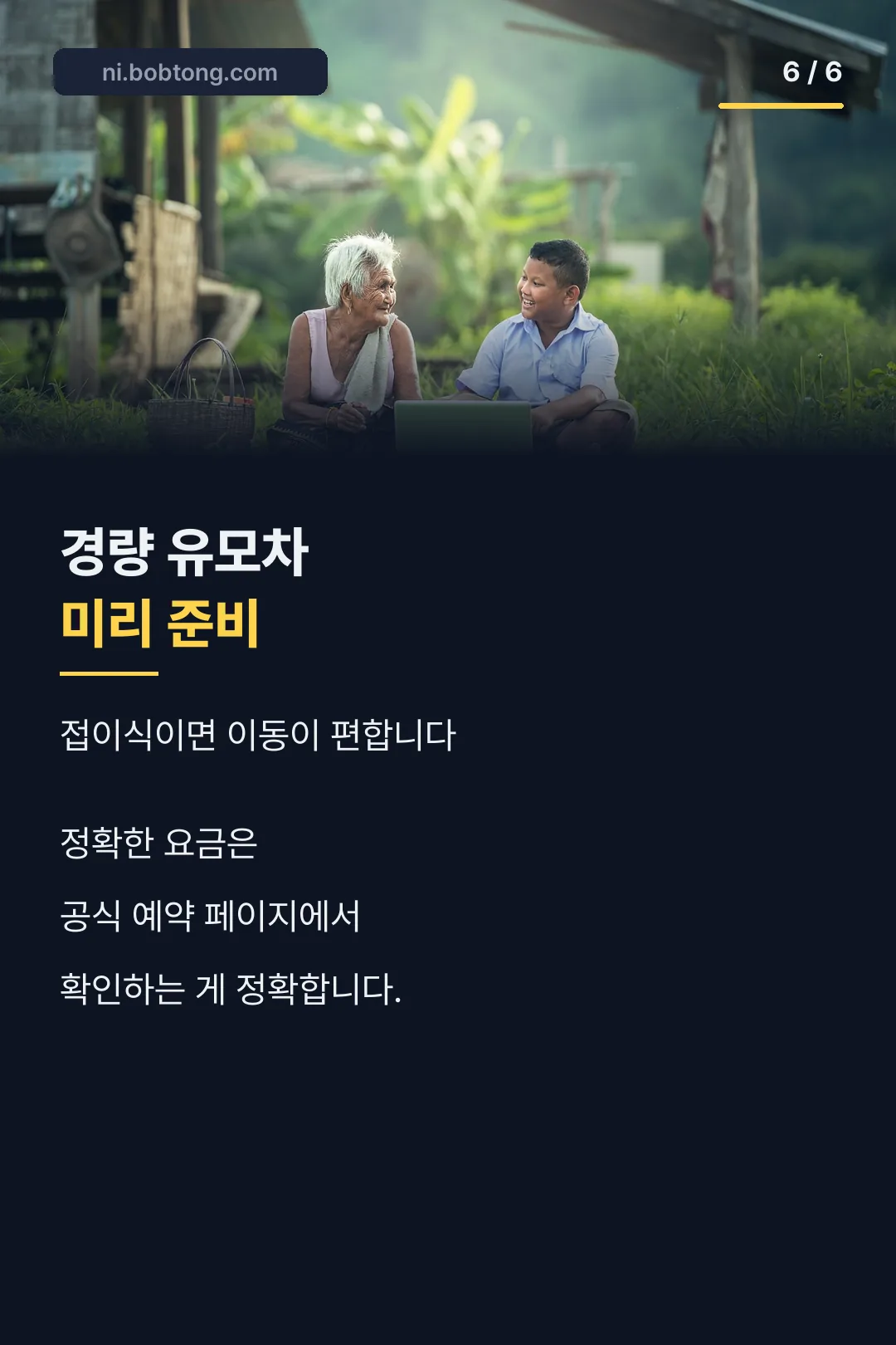 경량 유모차 준비 마무리