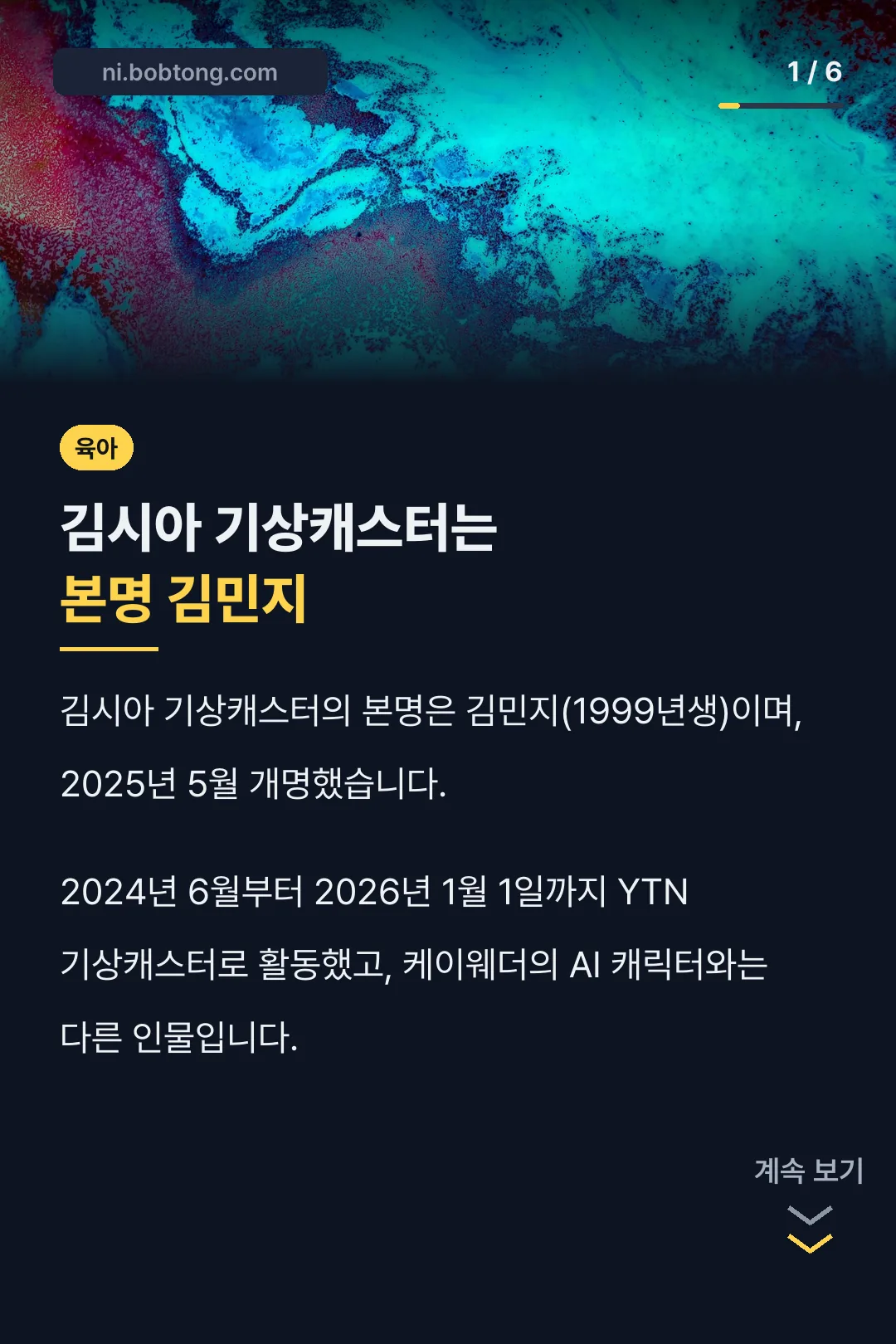 김시아 기상캐스터는 본명 김민지