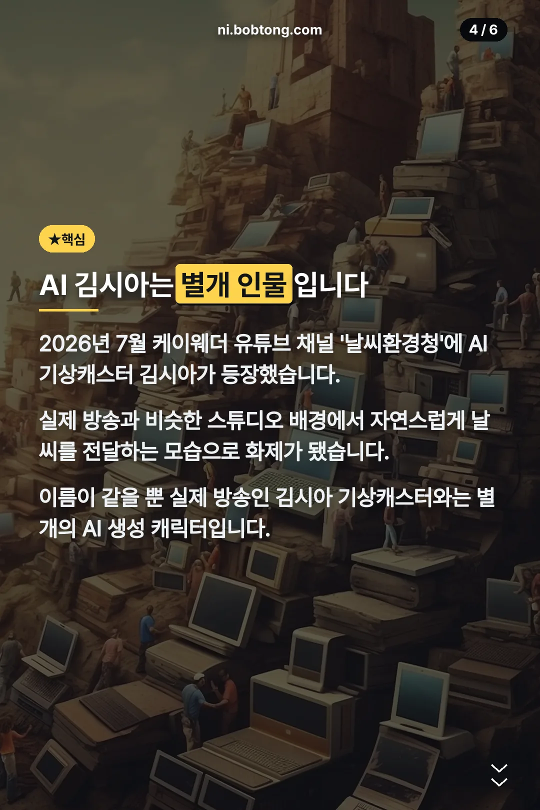 AI 김시아와의 구분
