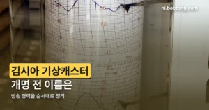 김시아 기상캐스터 정리 썸네일