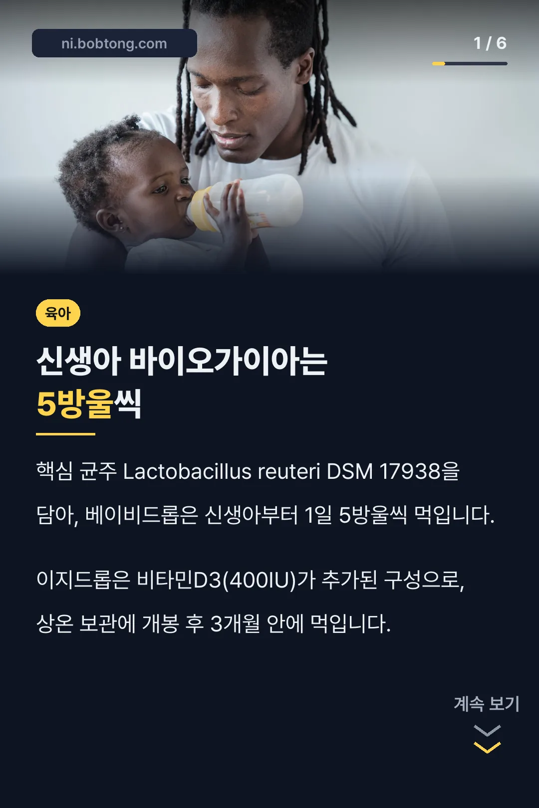 신생아 바이오가이아는 5방울씩