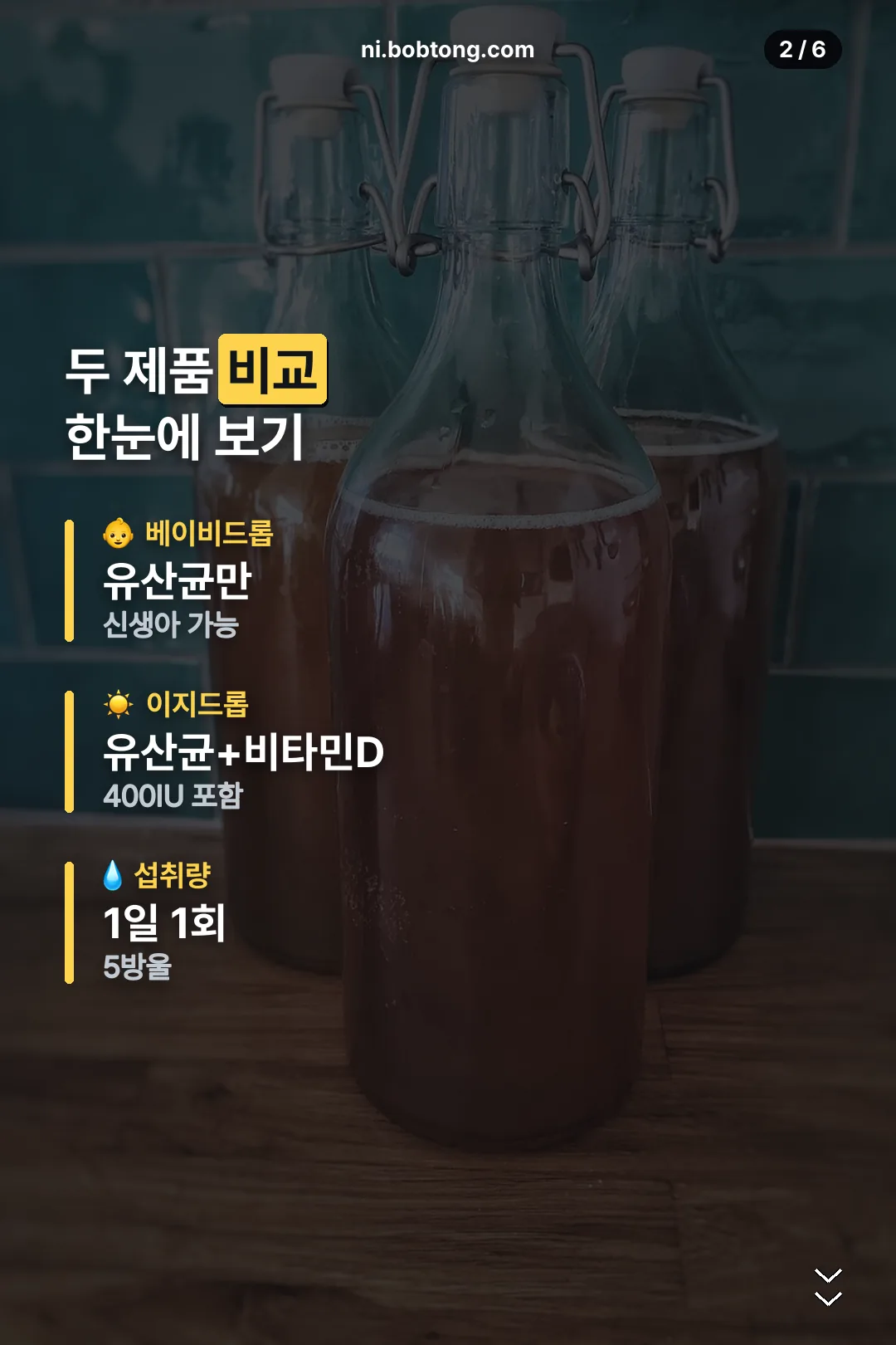 베이비드롭 이지드롭 비교