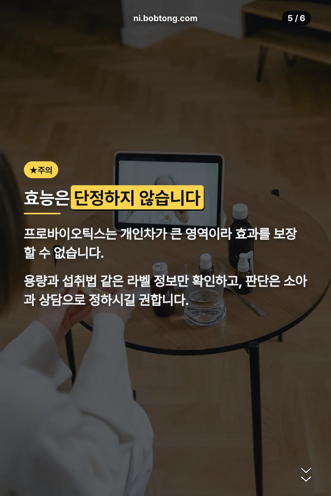 효능 관련 주의