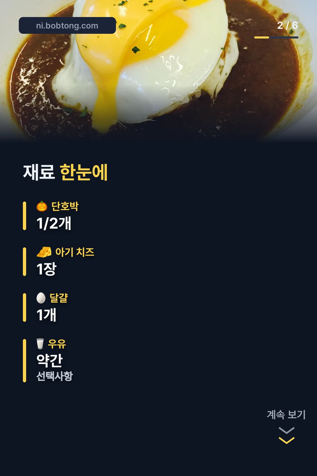 재료 한눈에