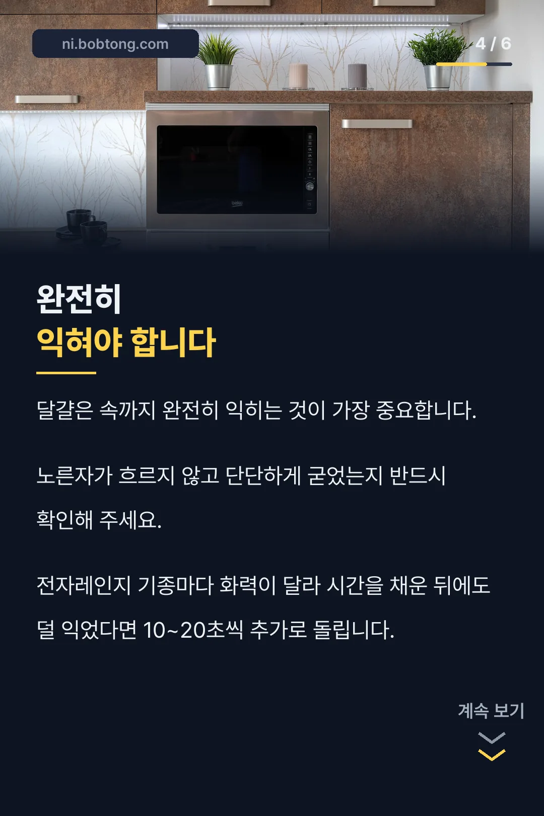 완전히 익혀야 하는 이유
