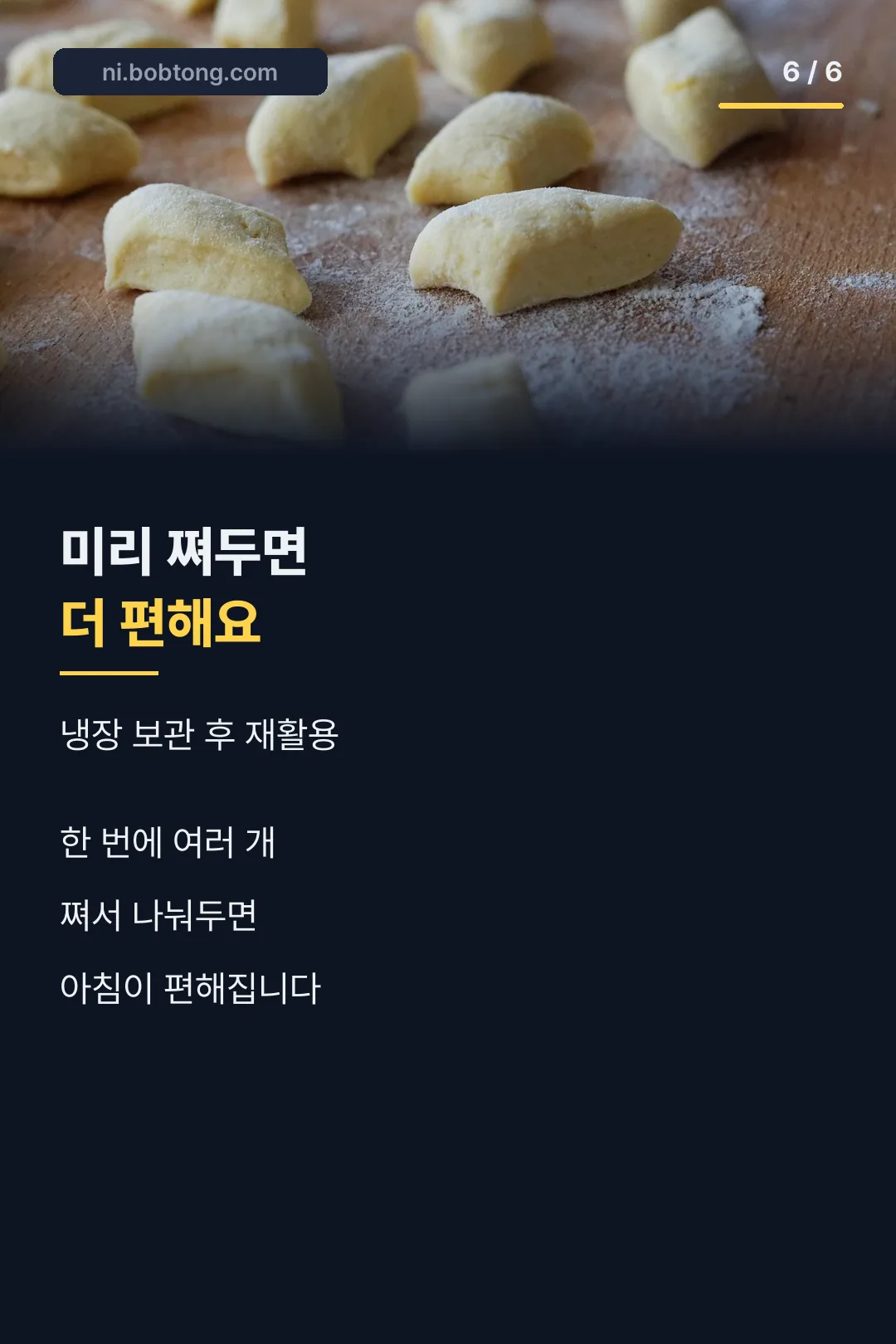 미리 쪄두기 팁