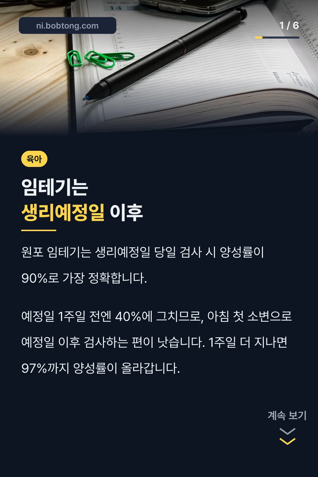 임테기는 생리예정일 이후