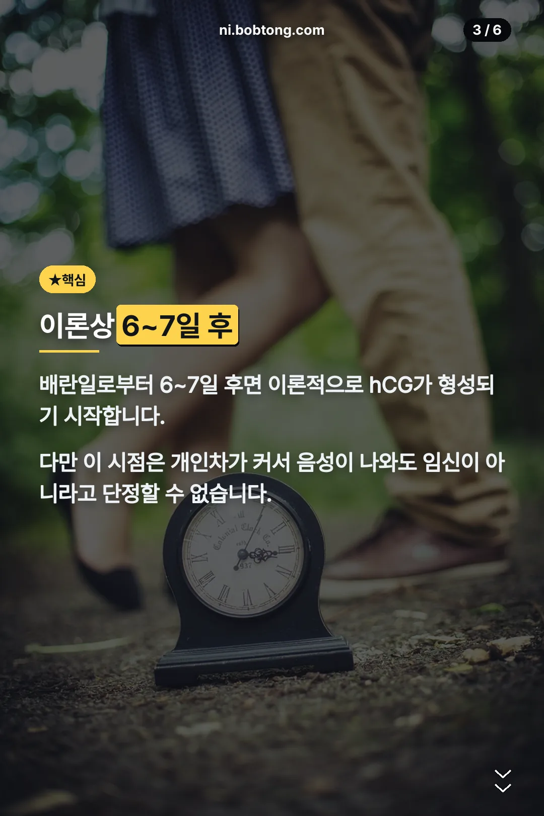 이론상 6~7일 후