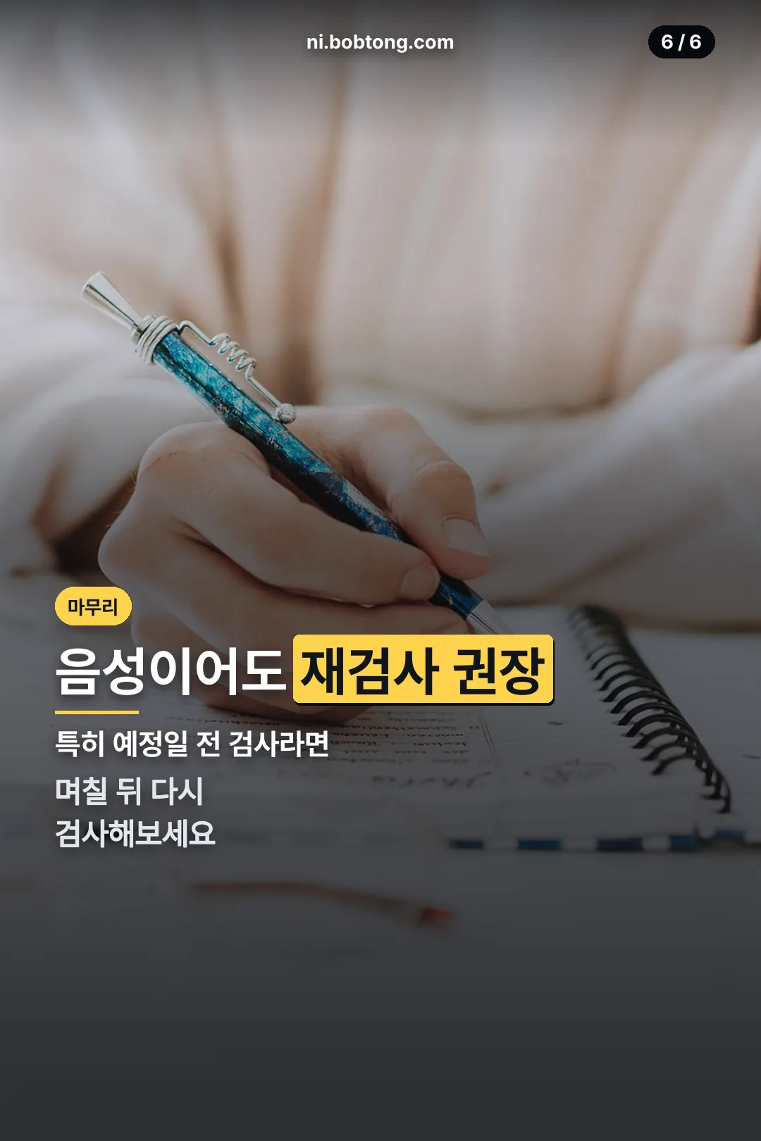 음성이어도 재검사 권장