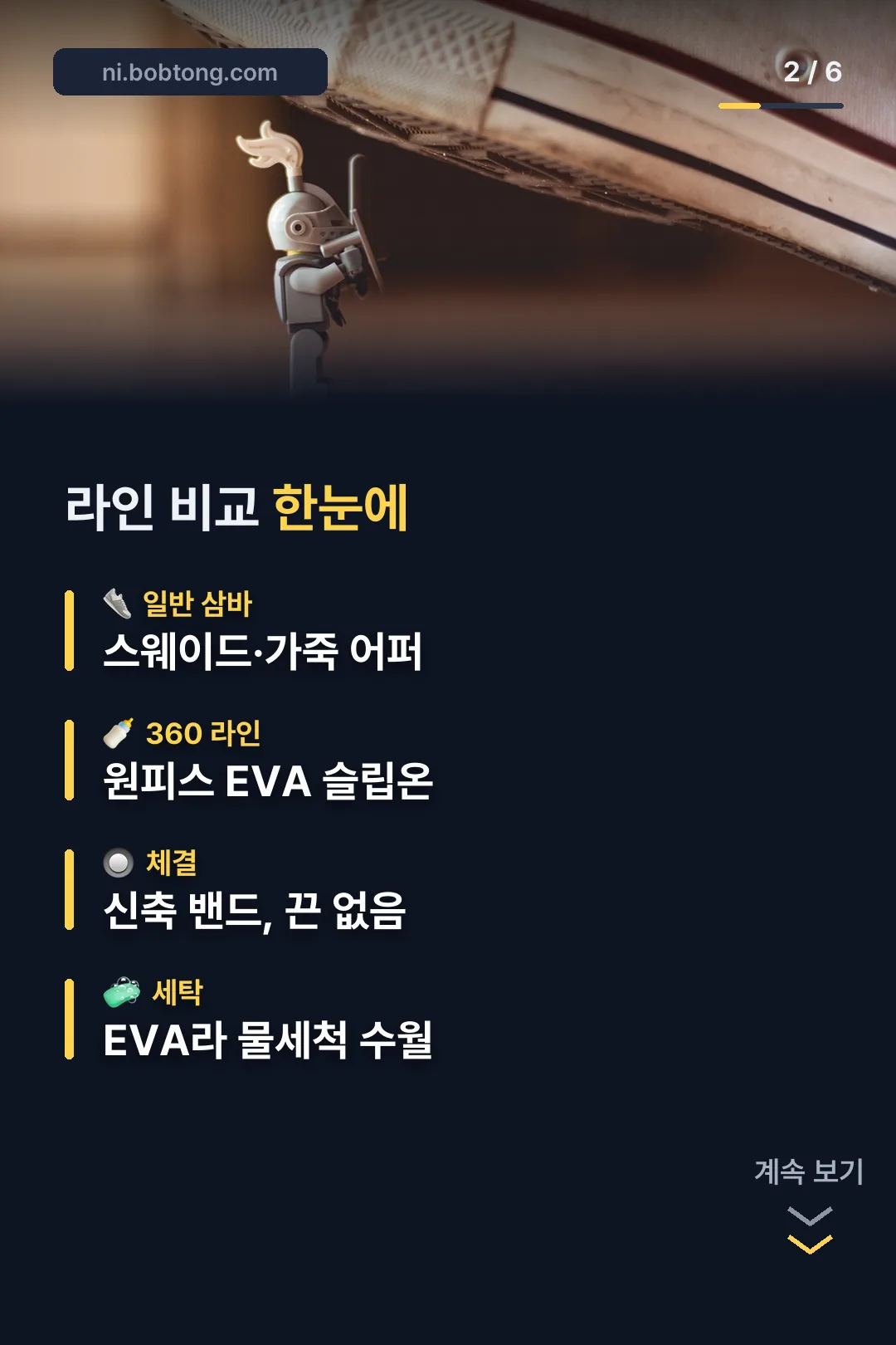 라인별 비교