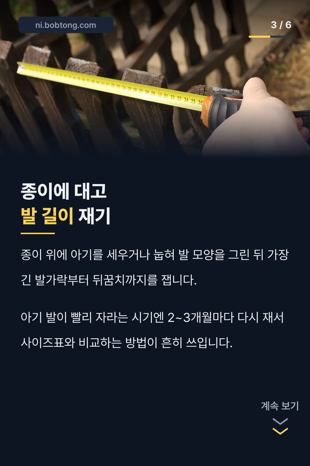 종이로 발 길이 재는 법
