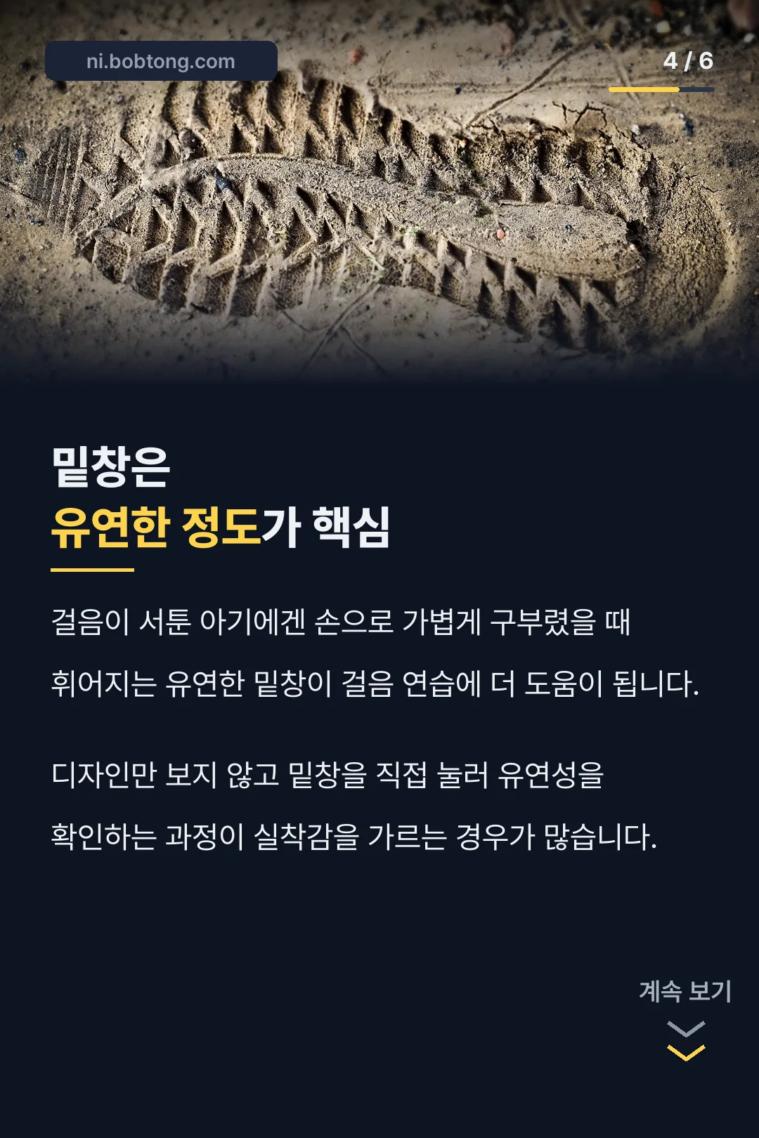 밑창 유연성 확인