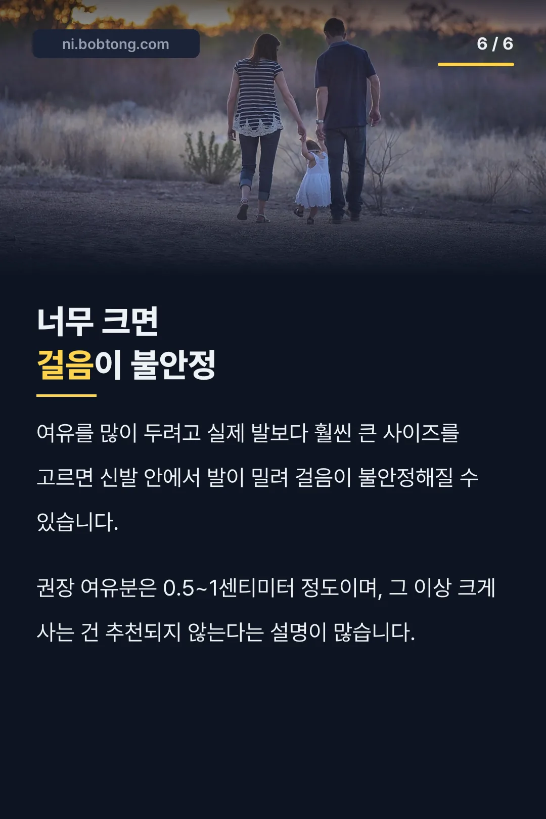 너무 크면 걸음 불안정