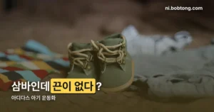 아디다스 아기 운동화 정리 썸네일