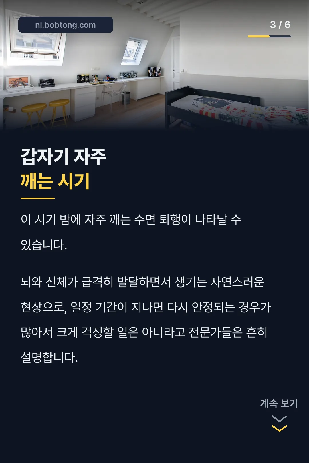 수면 퇴행 설명