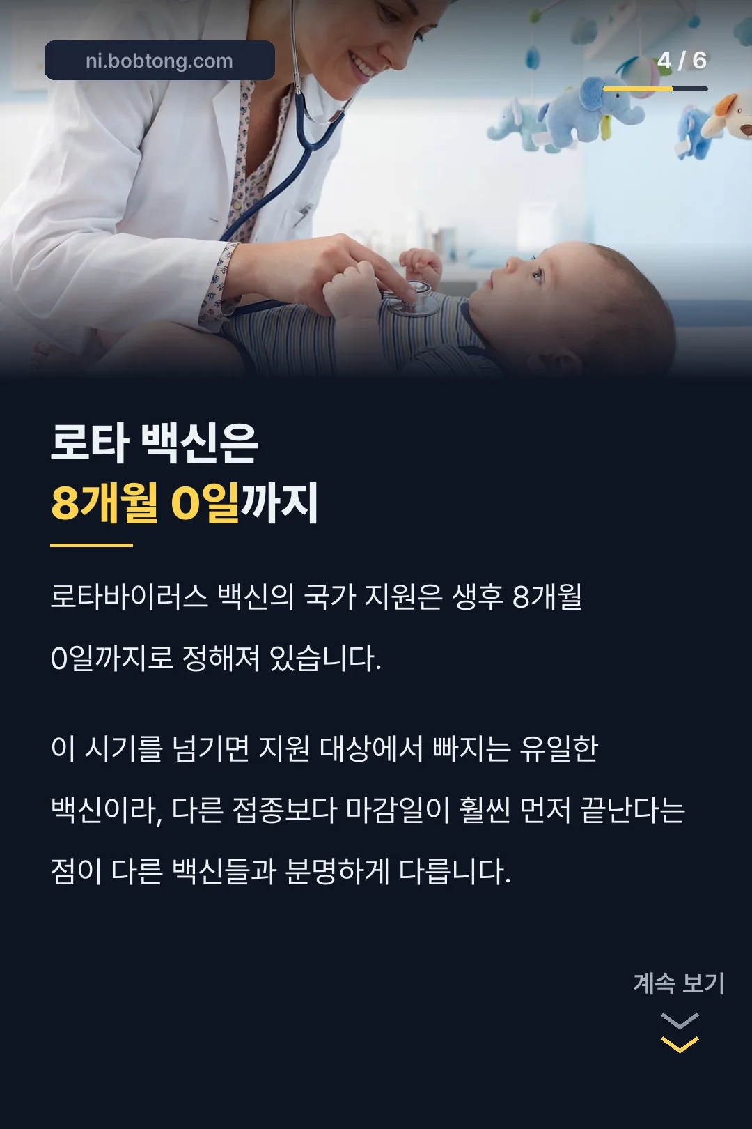로타바이러스 백신 마감
