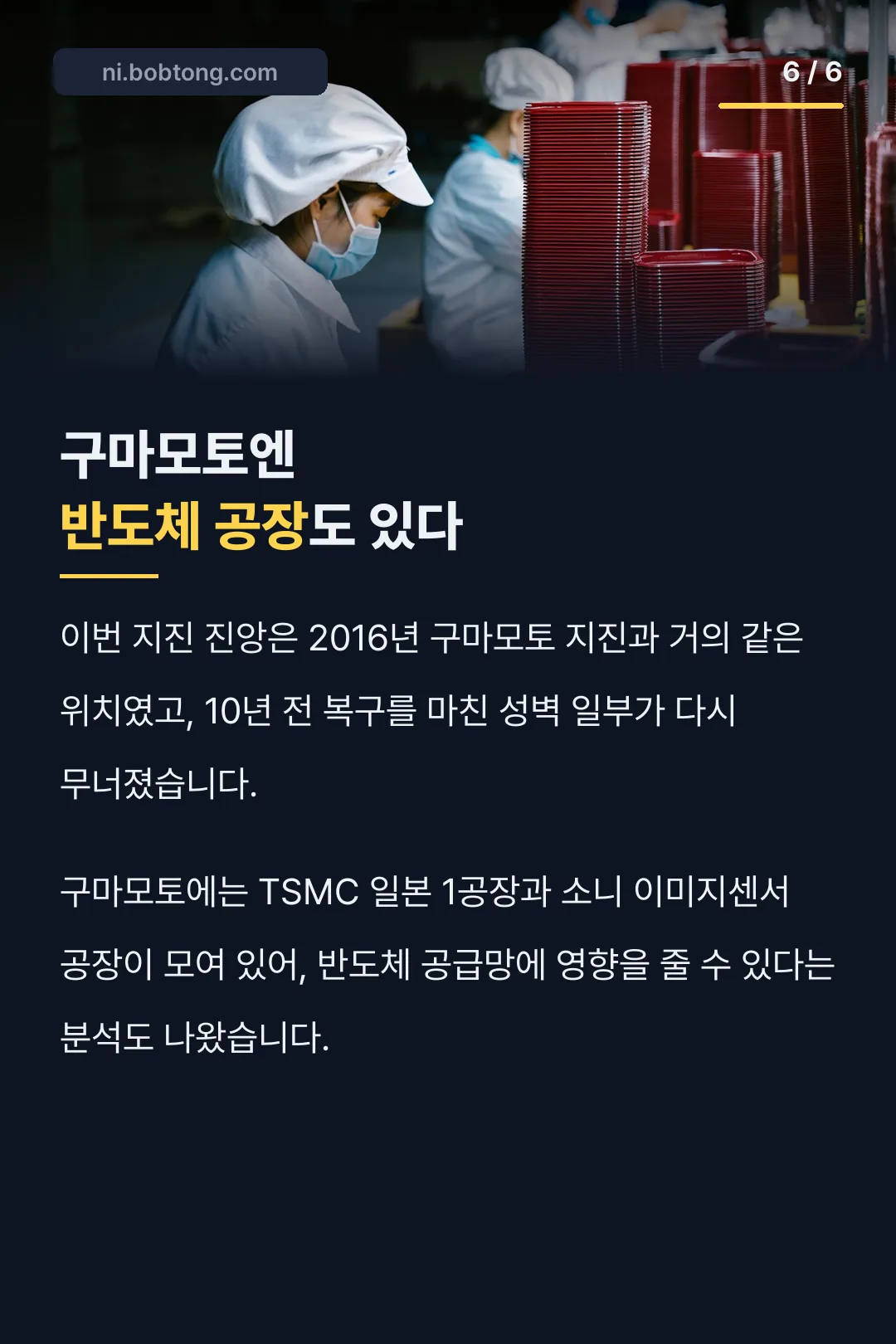 구마모토 반도체 공장 사실