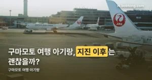 구마모토 여행 아기랑 정리 썸네일