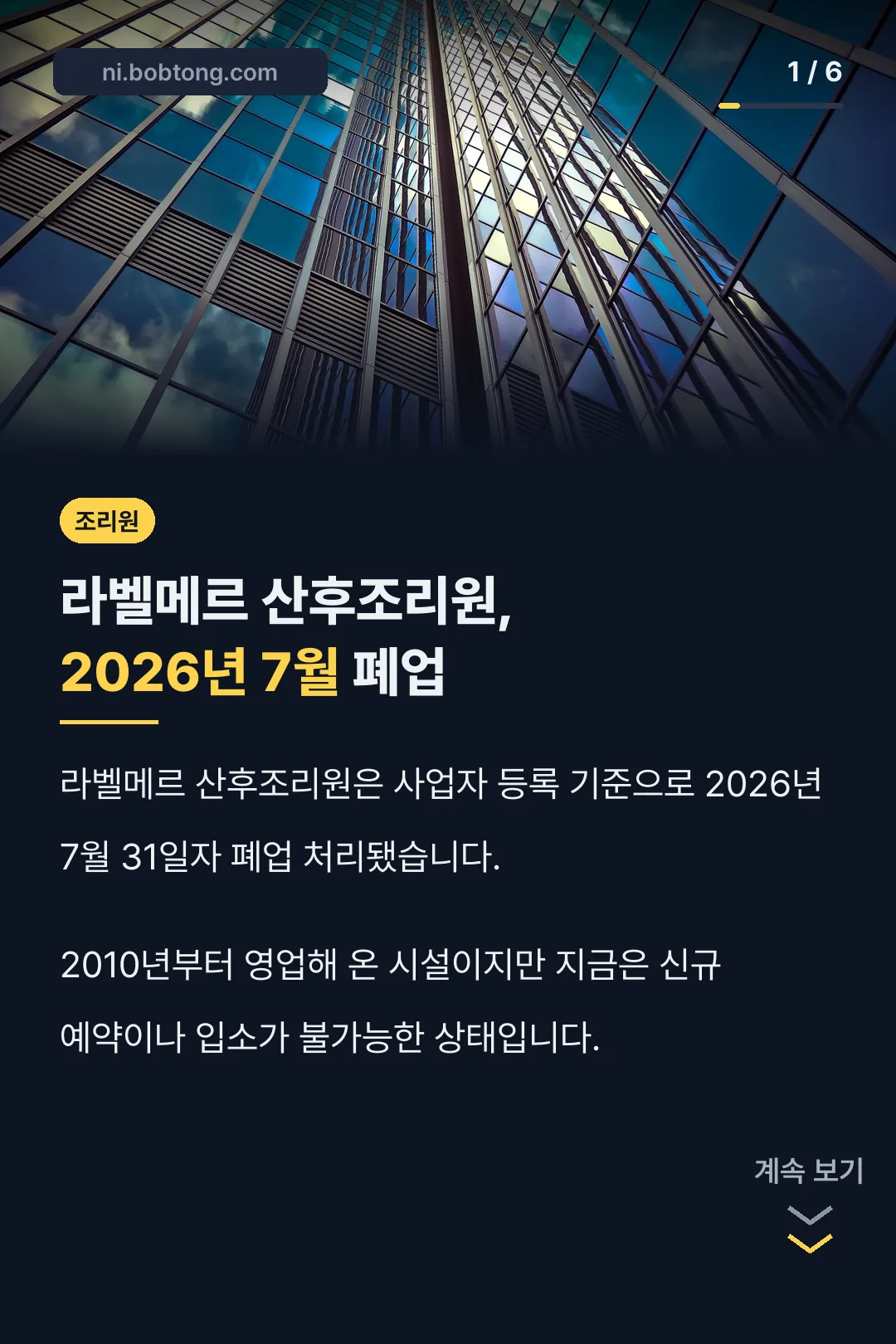 라벨메르 산후조리원 폐업 확인