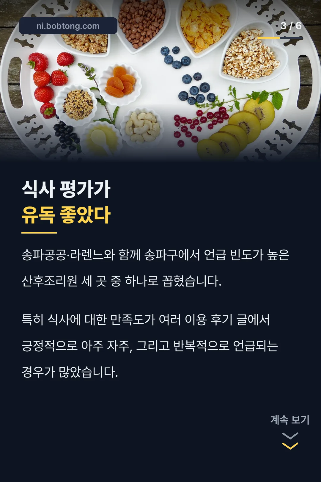 식사 평가 후기