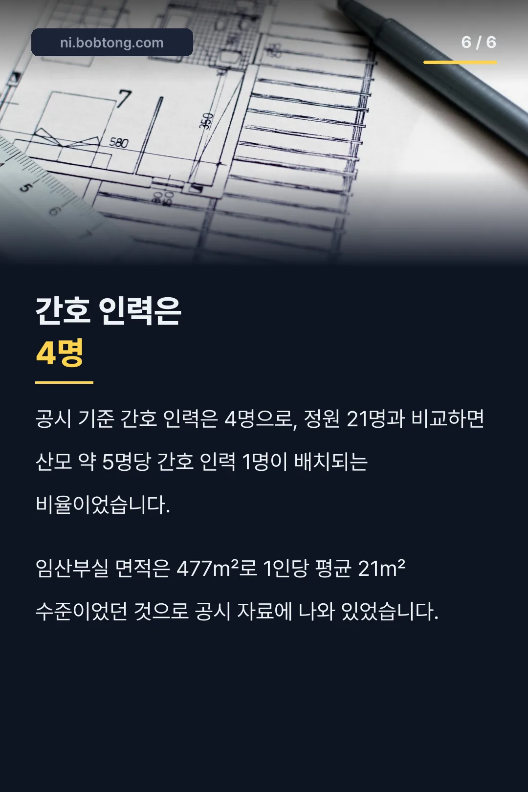 간호 인력 기록