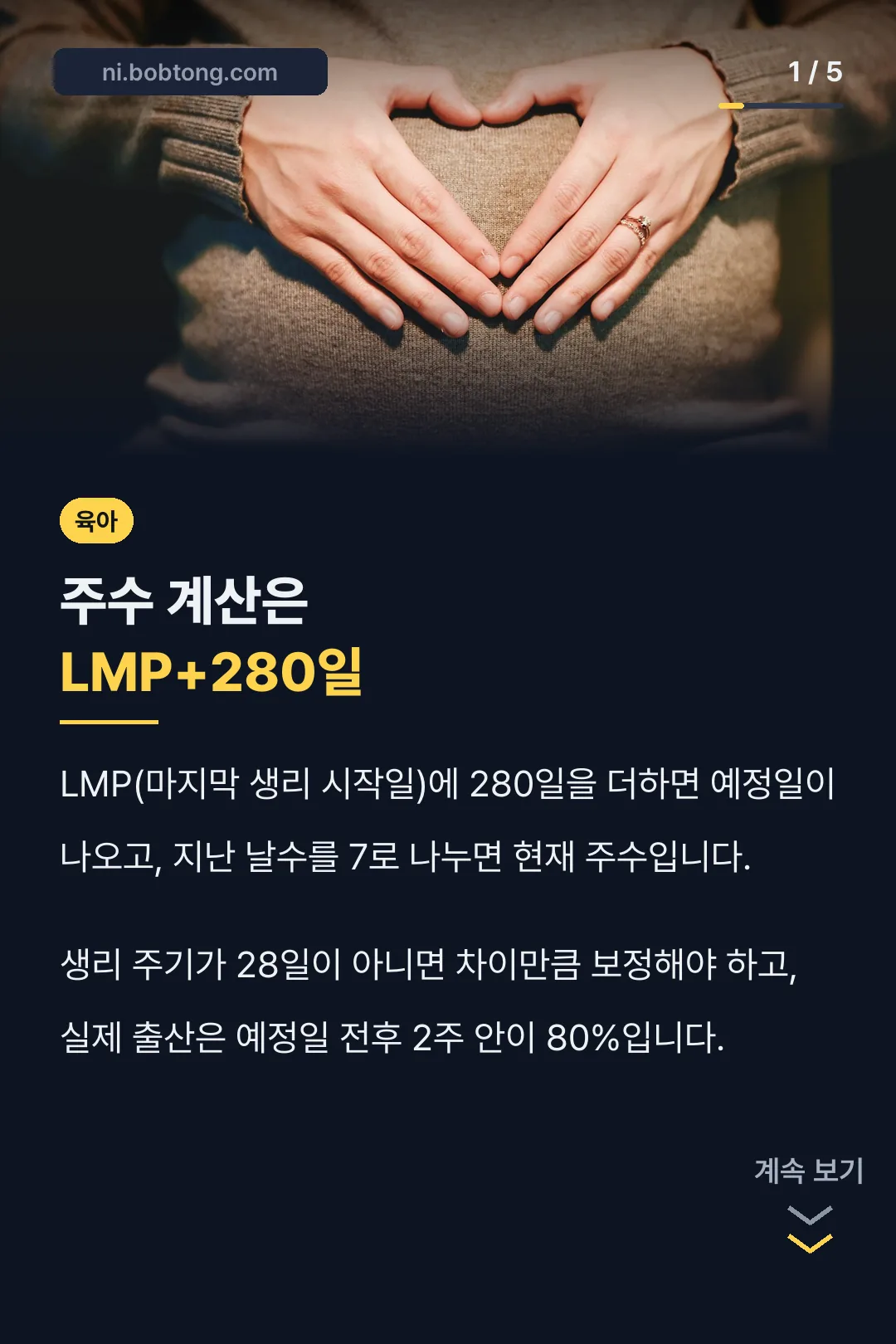 임신 주수기 계산 표지